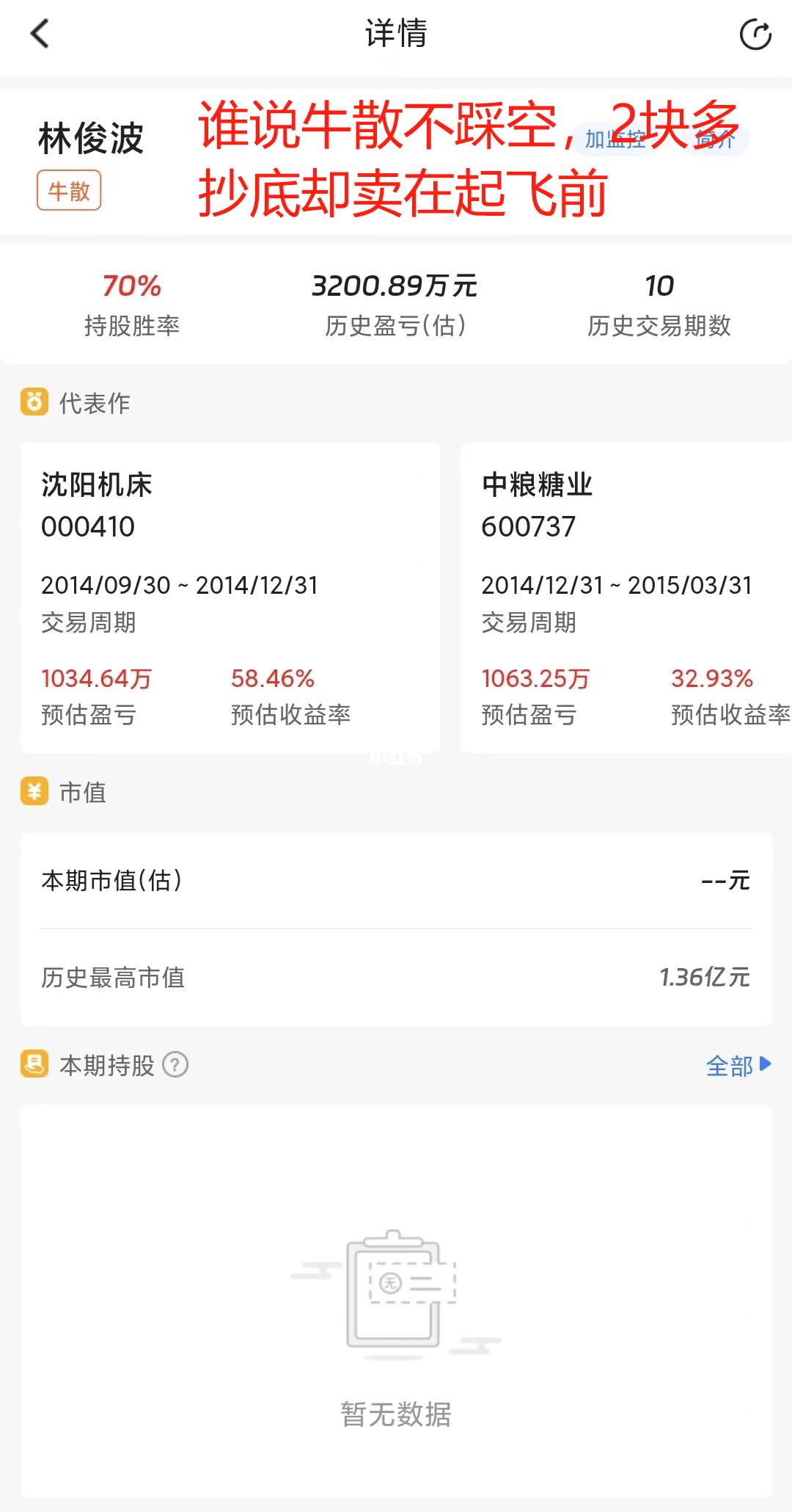 谁说牛散不踩空，2块多抄底却卖在起飞前