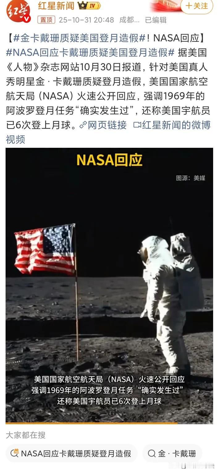 金卡戴珊真漂亮，她质疑美国登月造假，NASA回应：没有造假，美国宇航员总共6次登