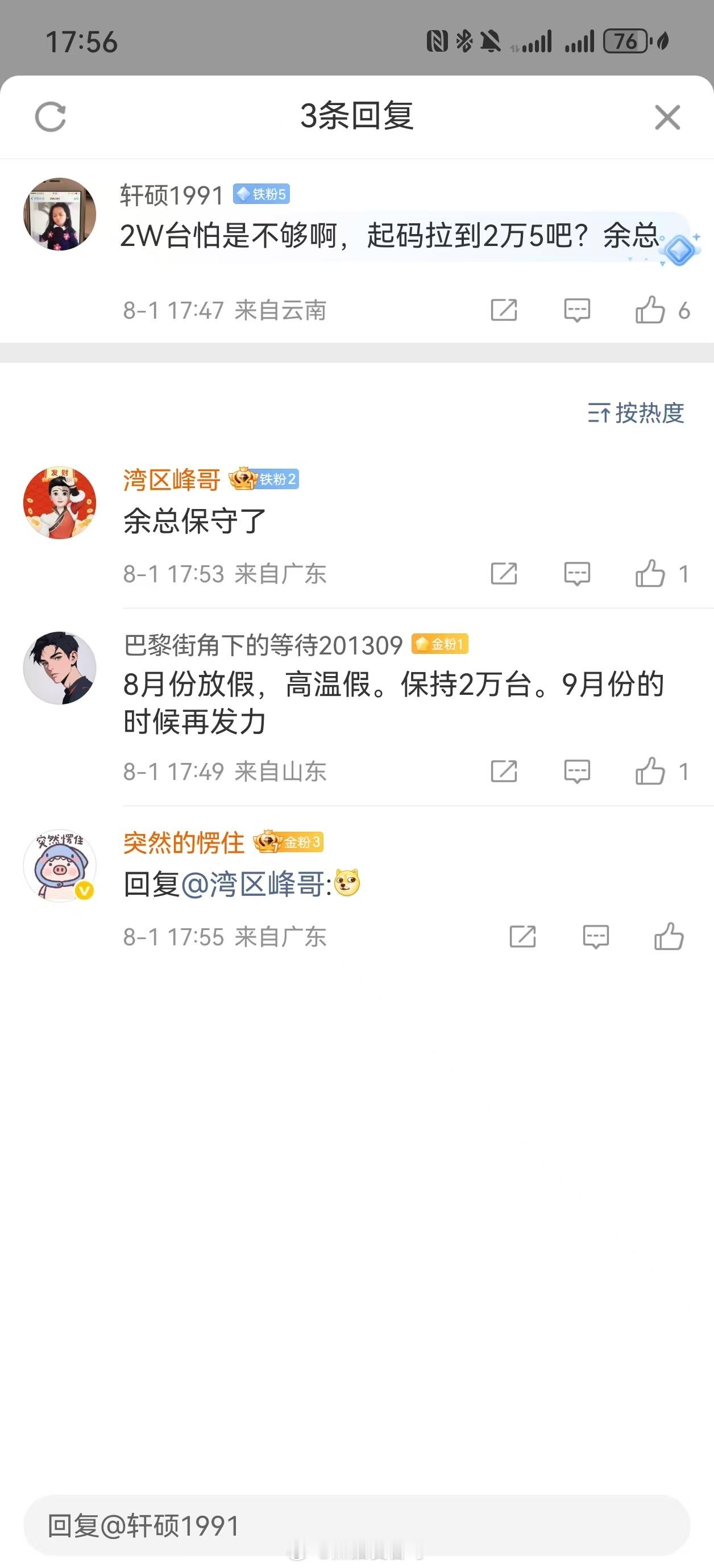 看余总和问界M8产品经理的发言，看来余总还是太保守了[笑哈哈