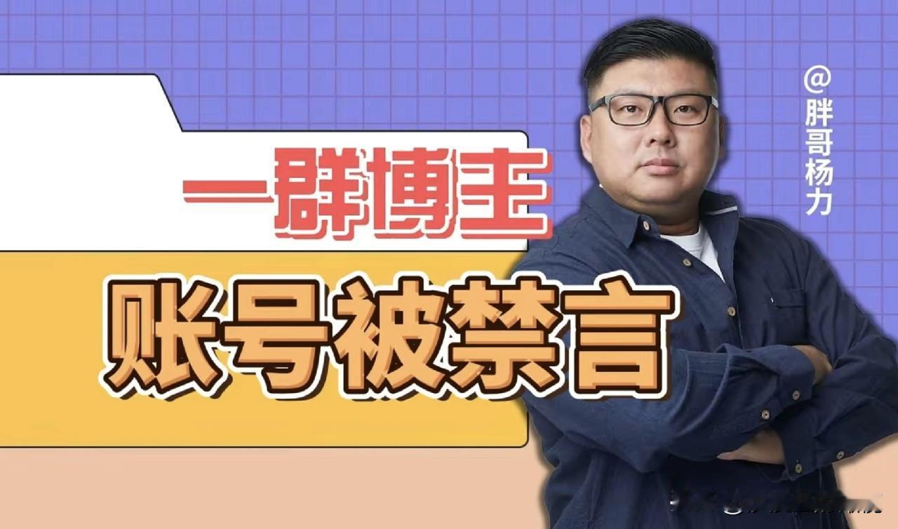 一群汽车博主，账号被禁言！之前刘璐账号被禁言的时候，就预示着汽车圈要迎来一场大