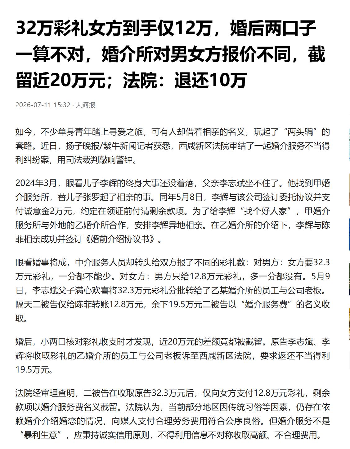 媒人两头通吃，想钱想疯了！陕西一对夫妻领证后核对结婚开销，发现巨大猫腻，男方转出