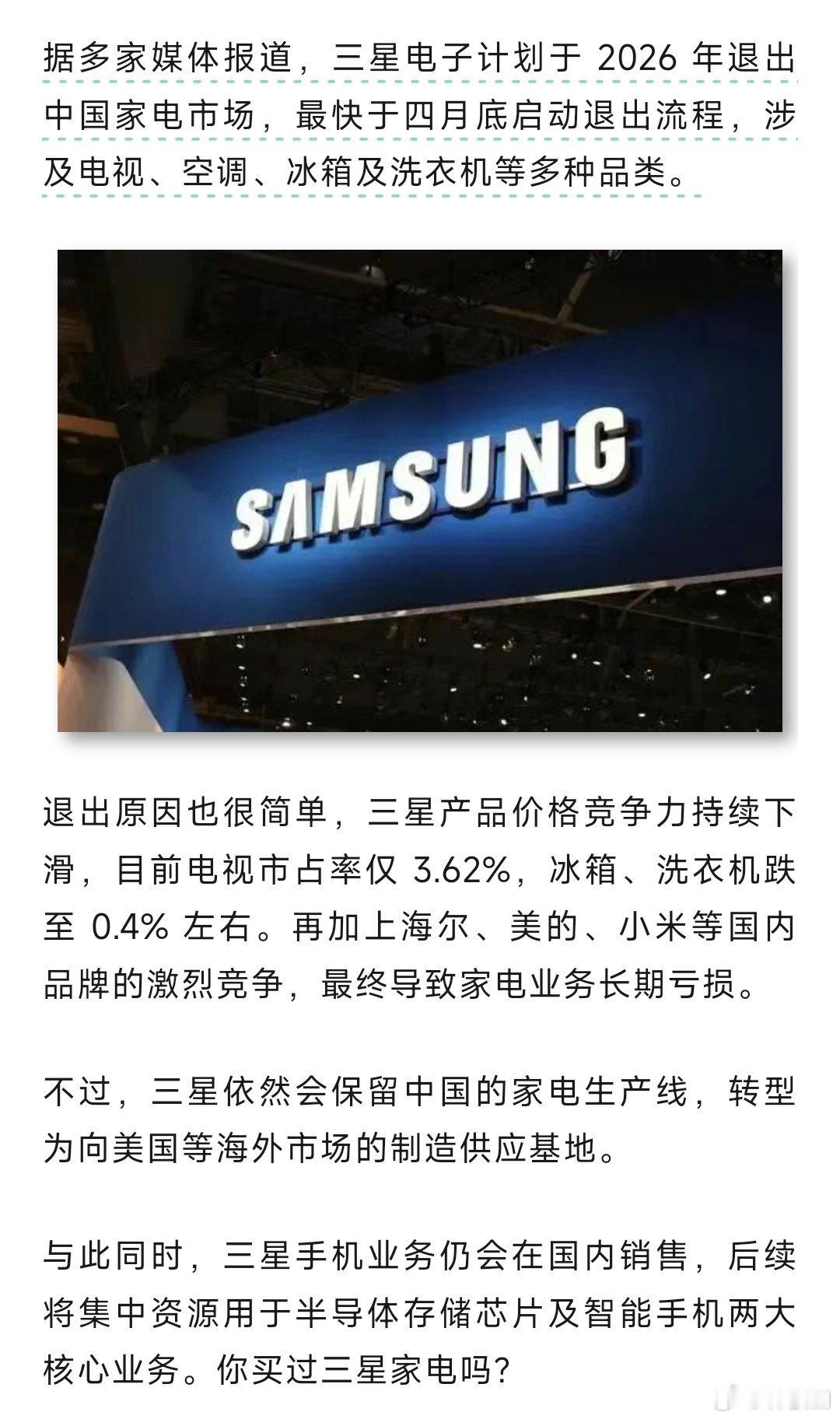 三星电视、冰箱、洗衣机确实找不到理由买了，同价位的国货整体产品远超三星。同性能参