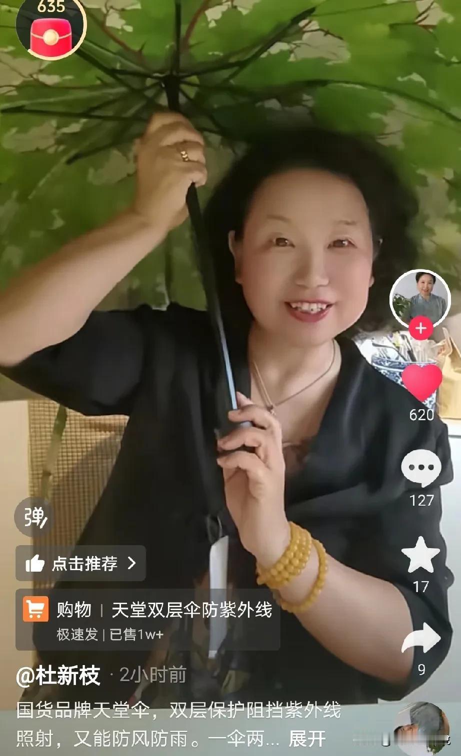 不得不说杜新枝卖的雨伞太贵了，什么天堂伞居然卖到98元，说打折后还68元，这