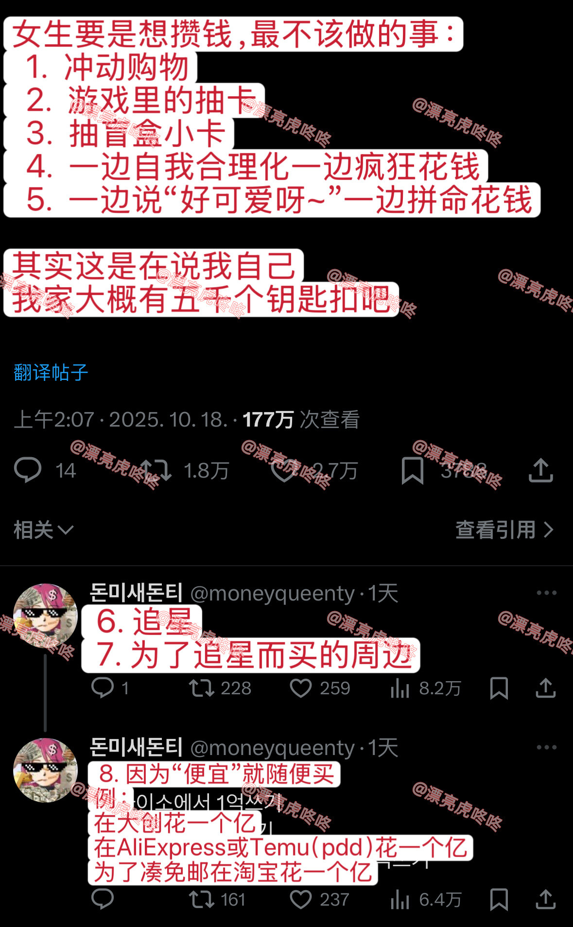 【twi】女生要是想攒钱，最不该做的事：​​​