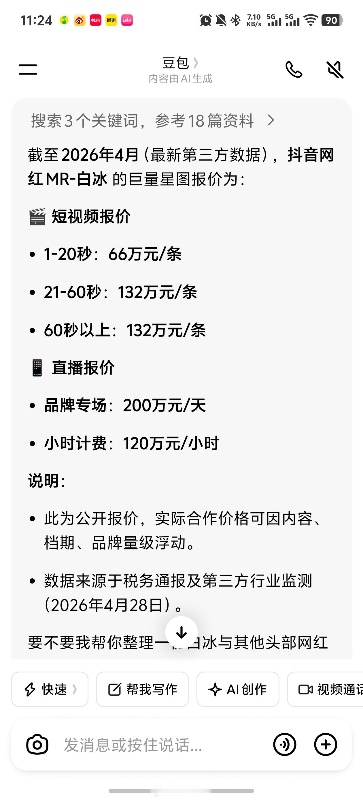 网红白冰偷税911.18万4000万粉丝，看了报价原来大网红这么赚钱啊132万一