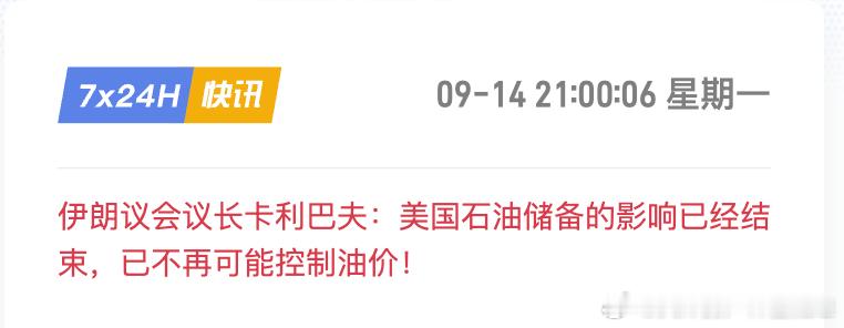 伊朗议长的嘲讽好大声，这次美国确实已经没有库存可以抛售像6到7月那样来压制油价了