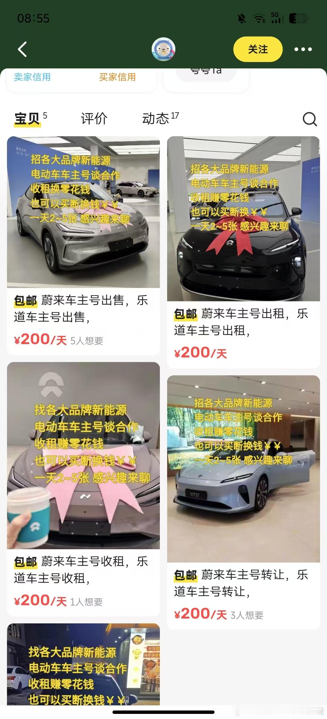 车主账号也能出租？这他喵的[抠鼻]不过有个事好像闭环了，我说怎么就那么多说我是蔚