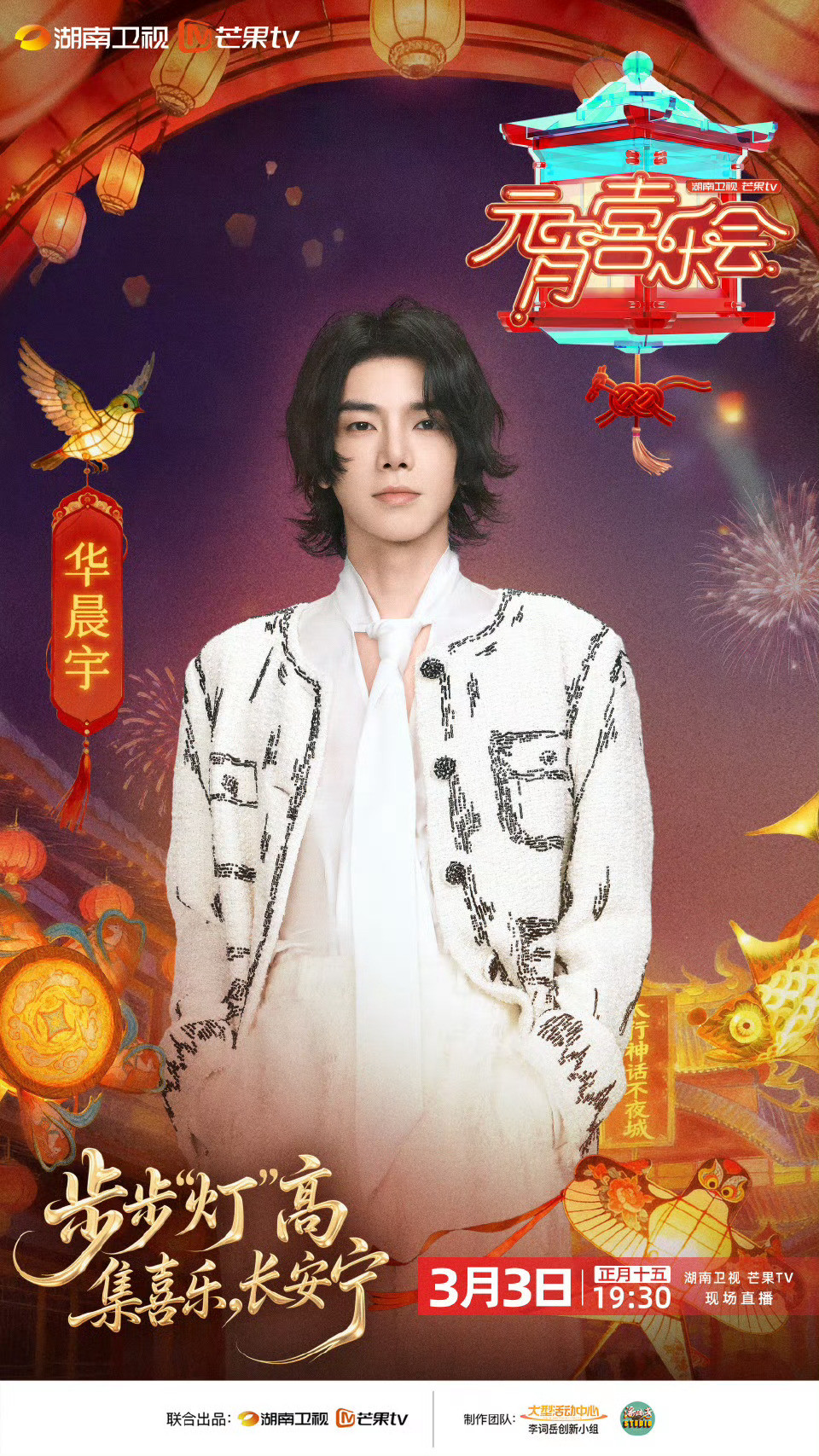 华晨宇华晨宇官宣压轴华晨宇压轴官宣华晨宇压轴官宣，燥候花花