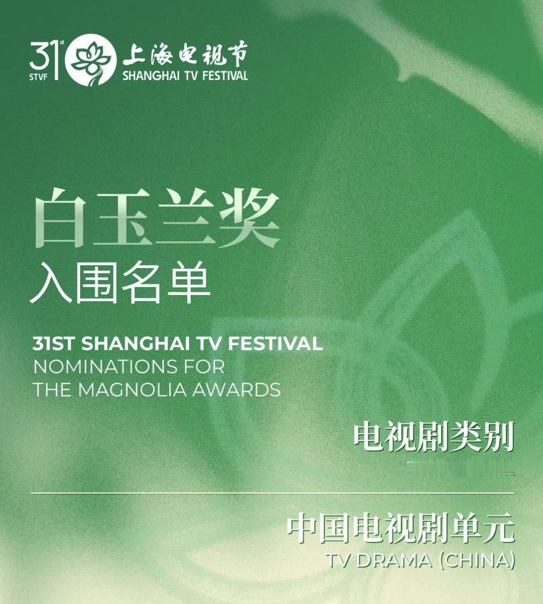 看到今年的白玉兰最佳女配角名单真的忍不住掉眼泪不是因为这份名单不合理，而