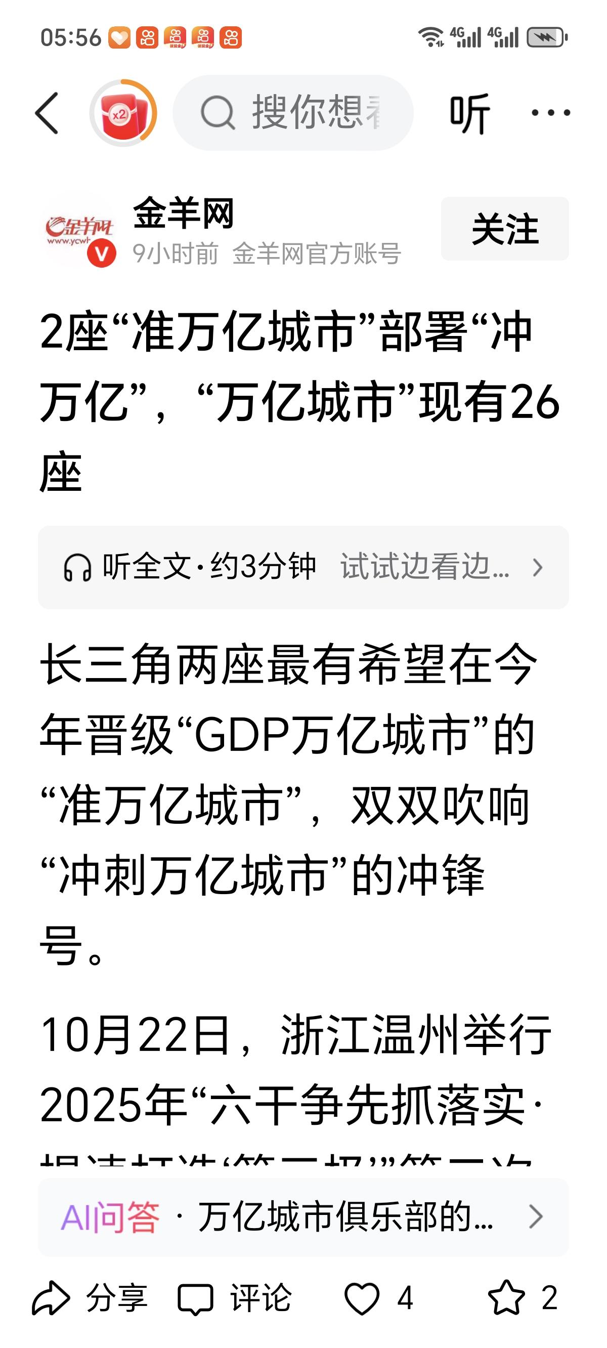 财经城市广东的金羊网，看好温州、徐州，看不上大连，小瞧唐山。说2025年万亿