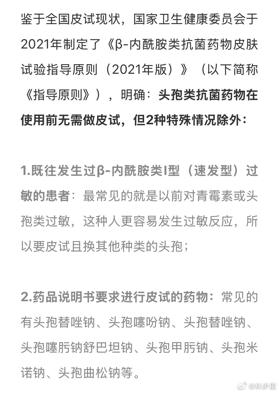 医院拒绝给离世女大学生道歉2021年，文件规定头孢类抗菌药物在使用前无需做皮试。