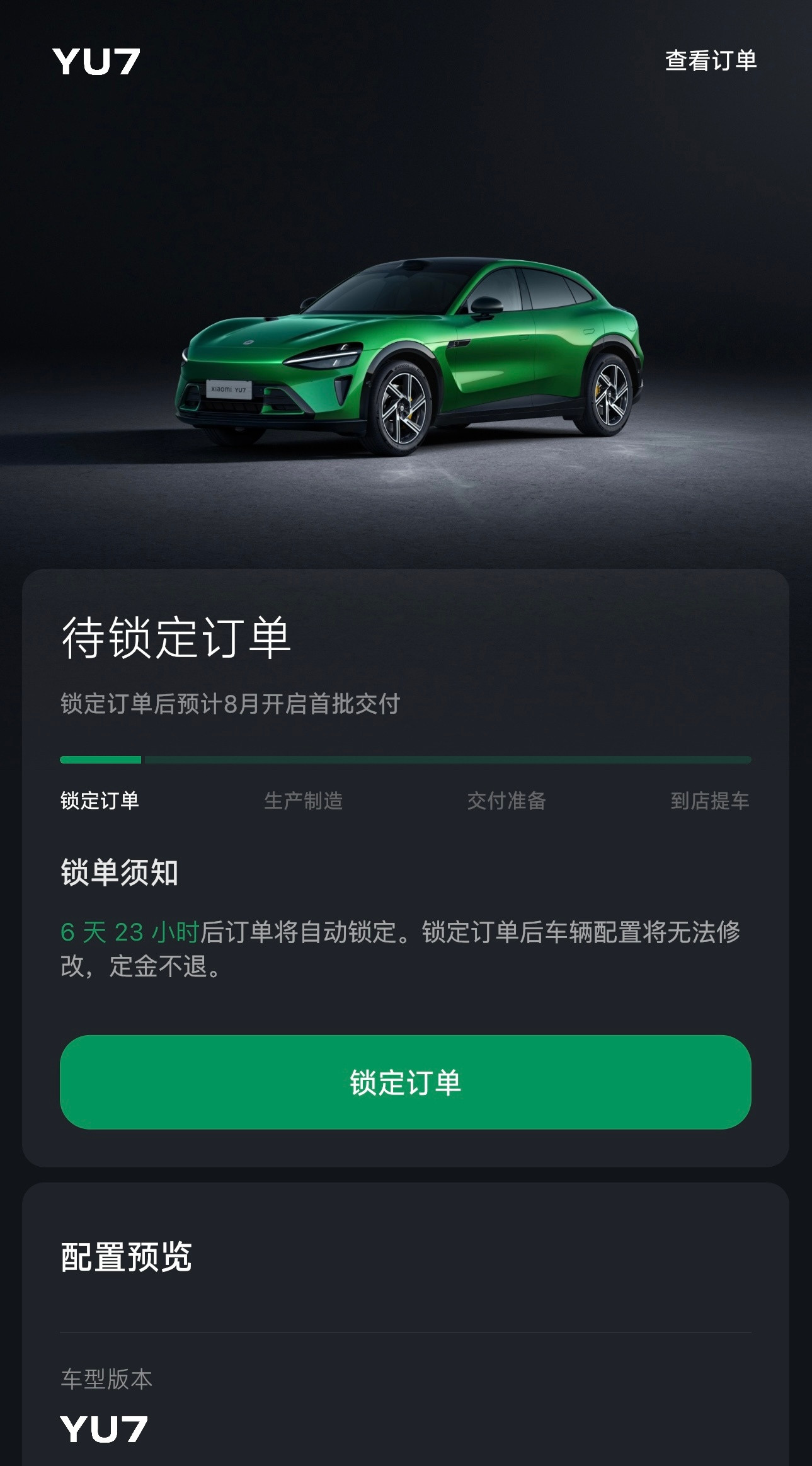好几个朋友找我聊，22点整下的单，但是没第一时间锁单。22点10分时候就犹豫要