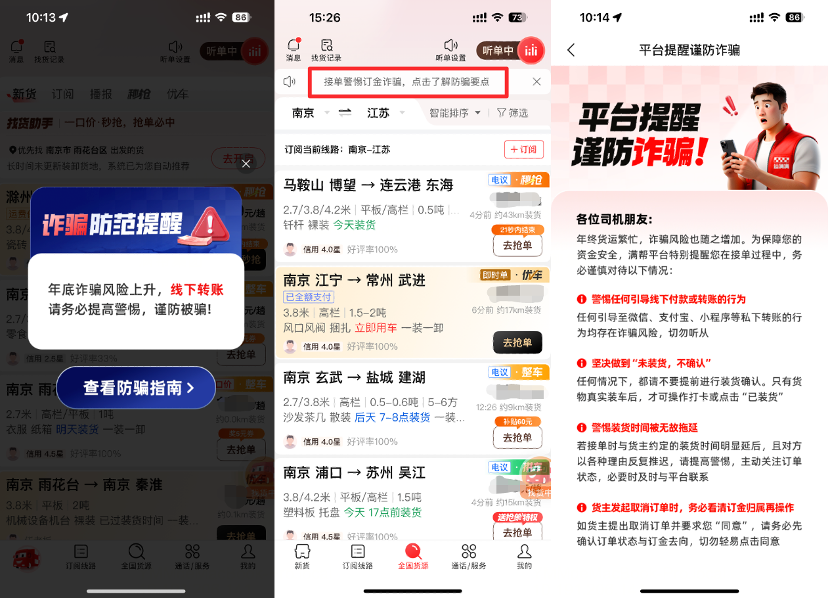 主动防控+AI加持 运满满 2025 年订金诈骗治理成效显著