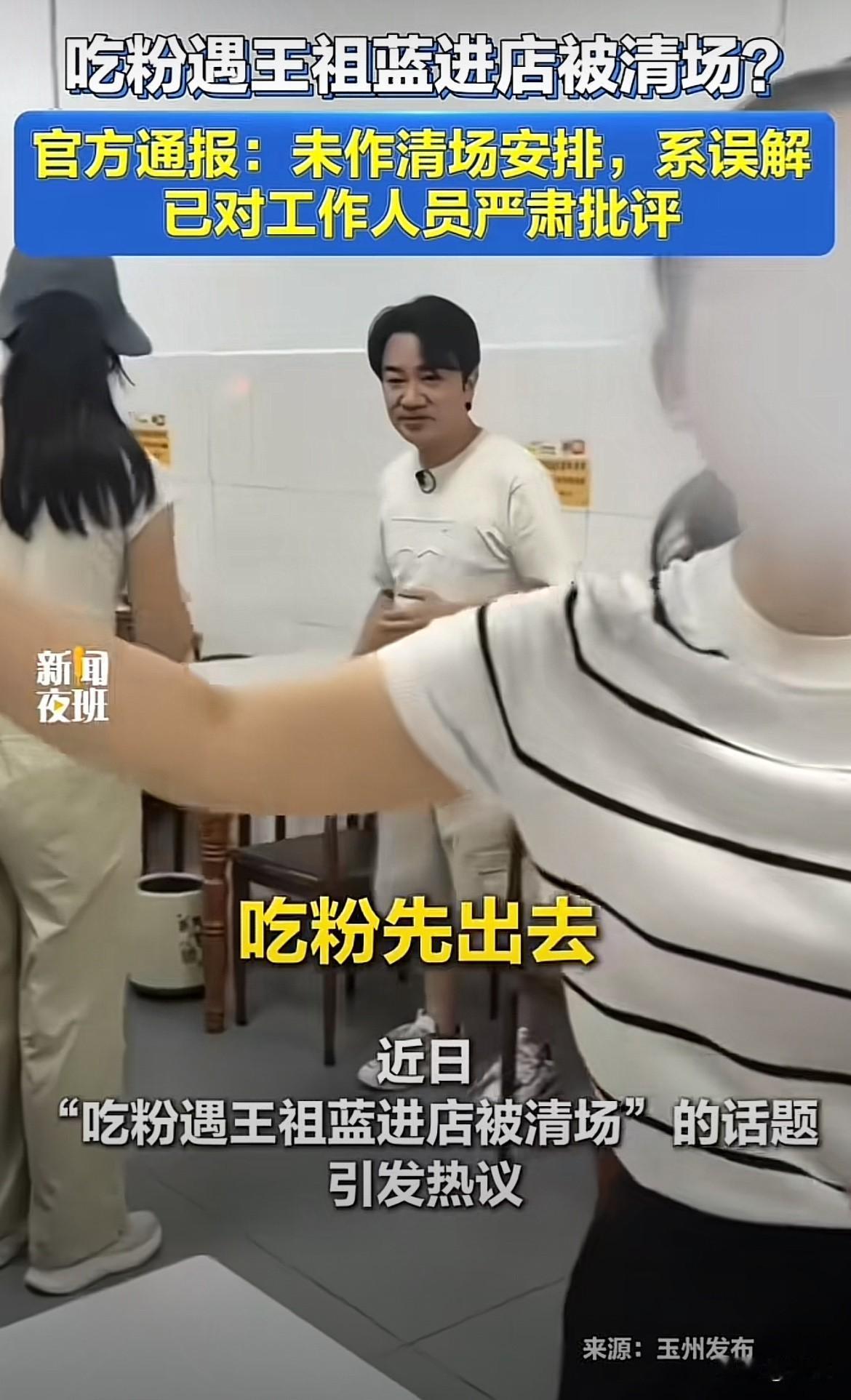 糊涂，怎么能把顾客往外赶呢。王祖蓝在广西玉林一餐馆吃米粉，本来对店家是一个很好的