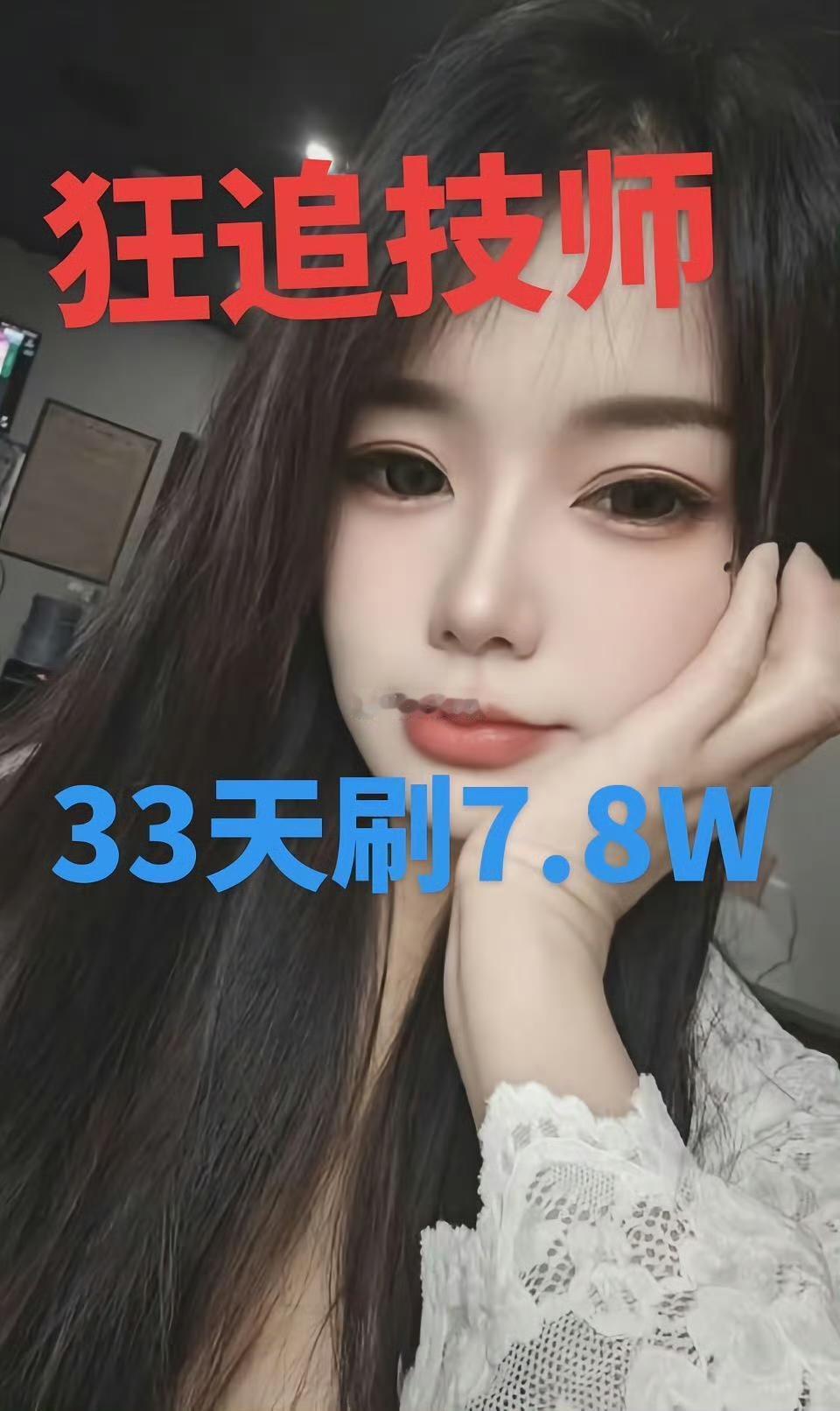 一男子追足疗店女技师，33天狂刷7.8万，这那啥上头了吧。安徽泗县某足疗养生馆，