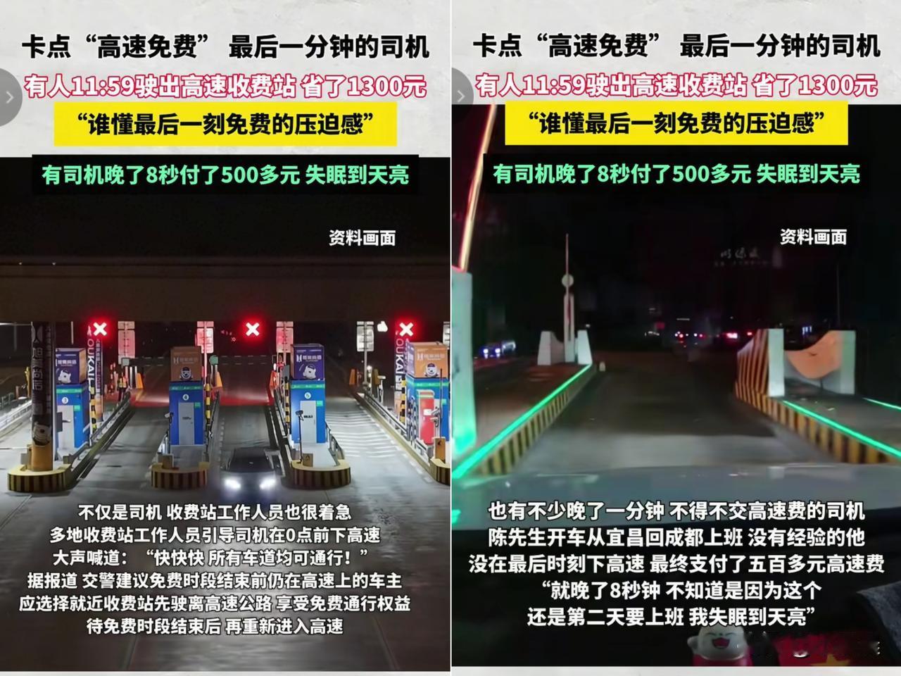 打工人集体破防！宜昌回成都的陈先生就晚了8秒下高速，500多块过路费直接