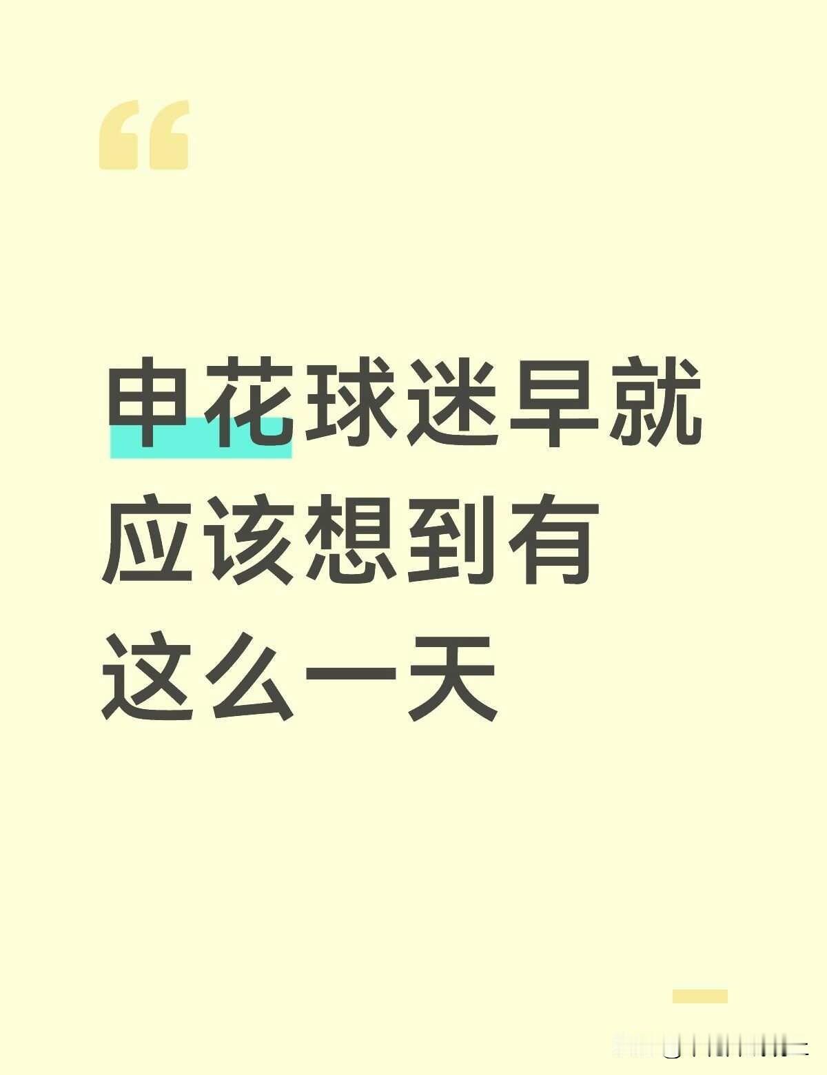 申花球迷在网上是个什么口碑？成天代表上海正统、看不起外地球迷的时候，有没有想到