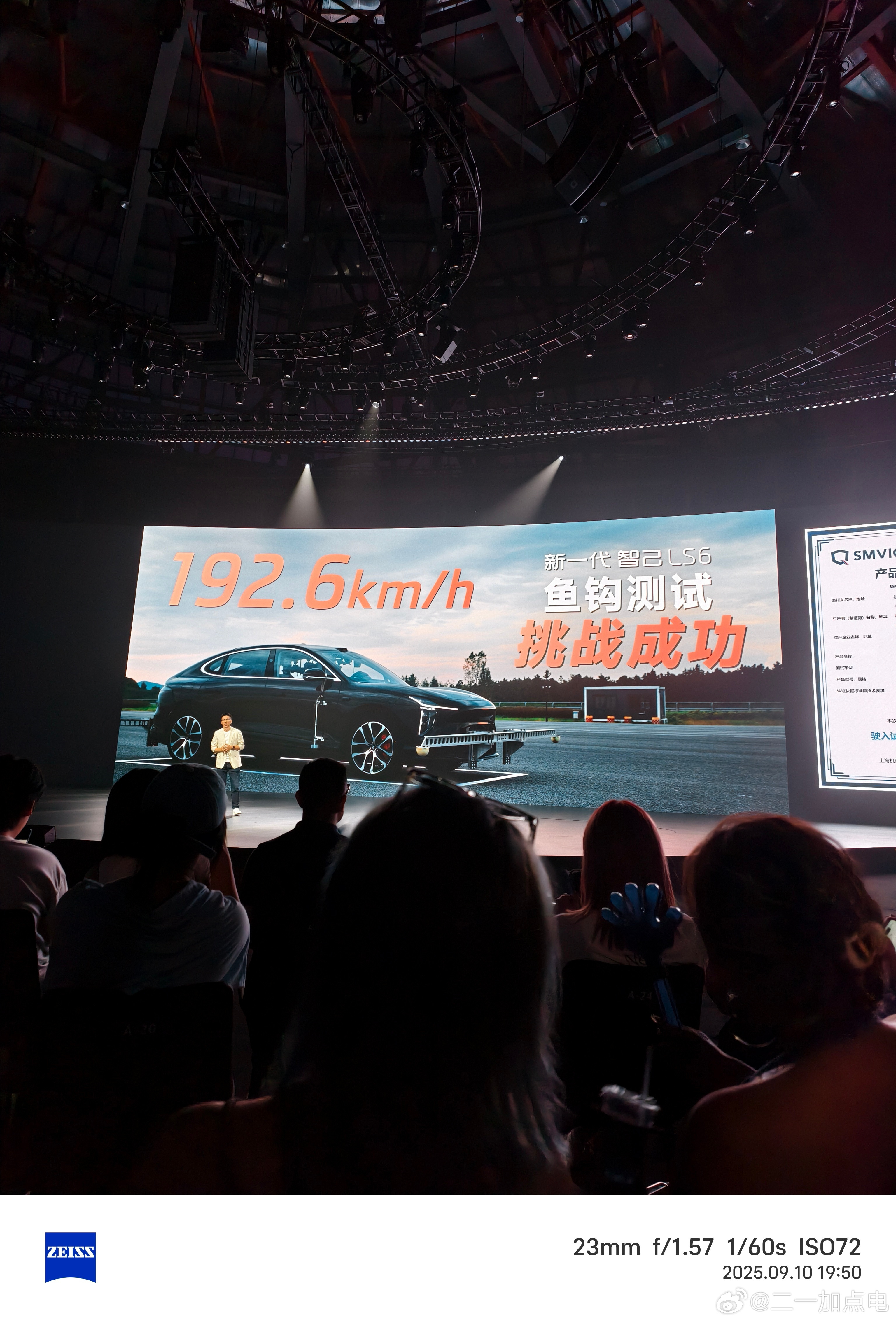 192.6km/h，智己ls6刷新量产车鱼钩测试记录，中国汽车越来越好新