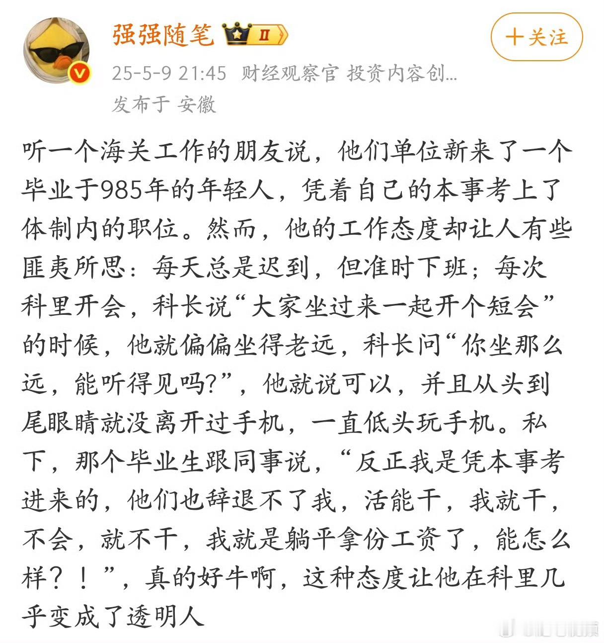 一个单位里存在这种人，是单位的不幸。