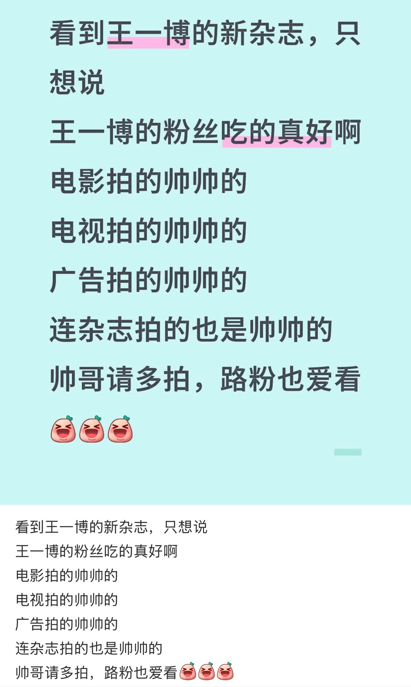 路粉都感叹：王一博从没亏待过粉丝
