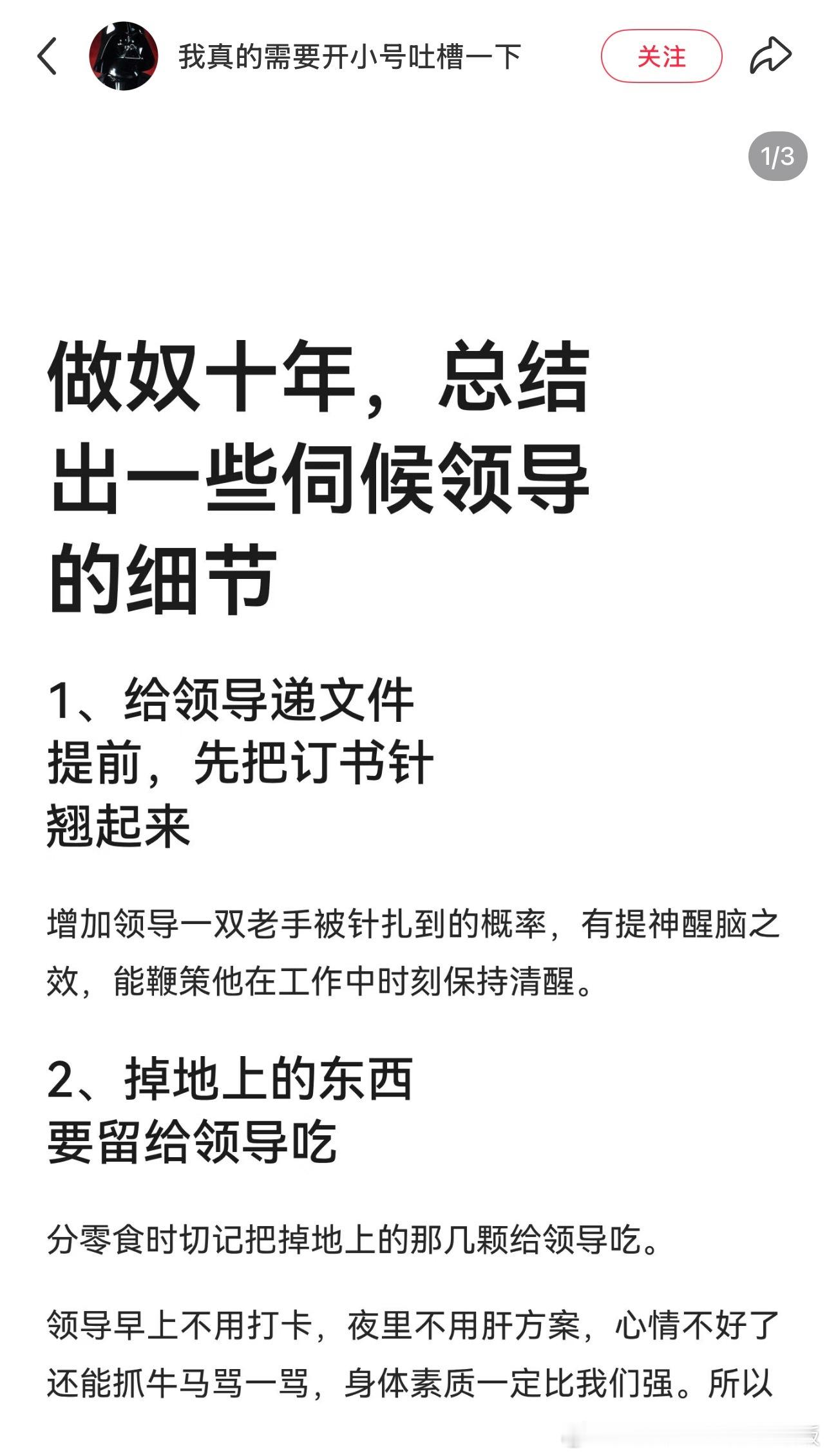做奴十年总结一些伺候领导的细节