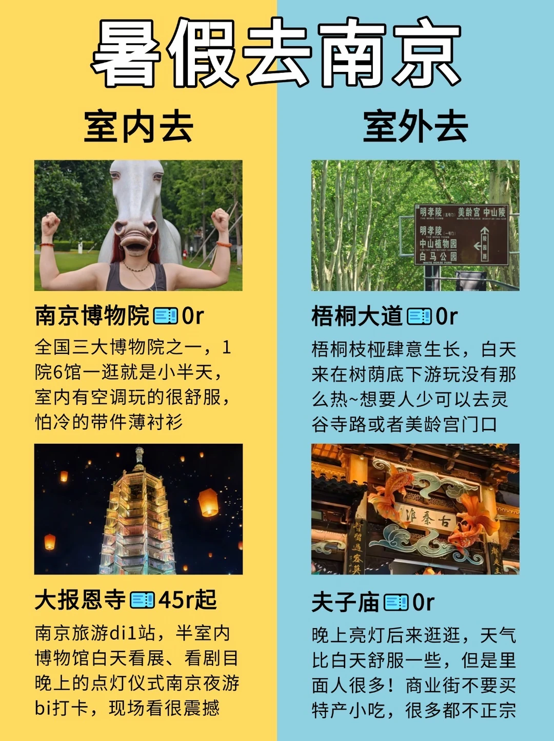 愿6-8月暑假去南京的姐妹们都能刷到这篇