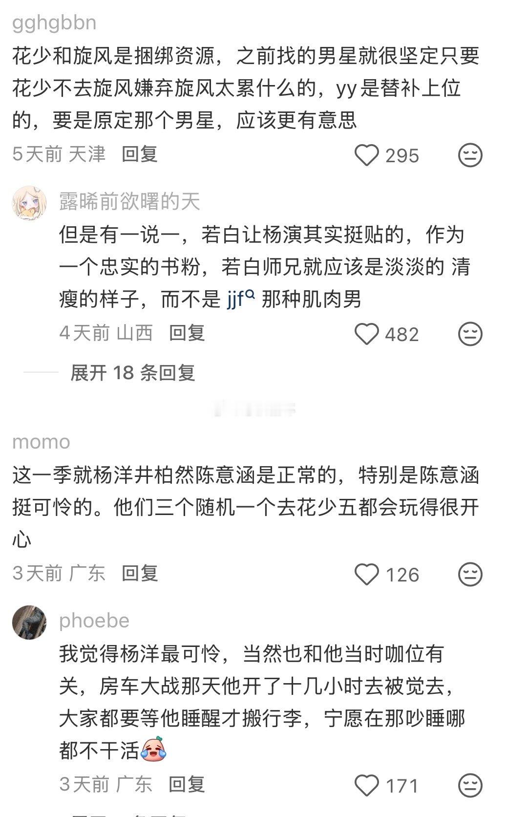 一篇叫做花少2冷知识的帖子的评论区，我好像进入了吃瓜天堂。。。花少2母带红楼梦原稿​