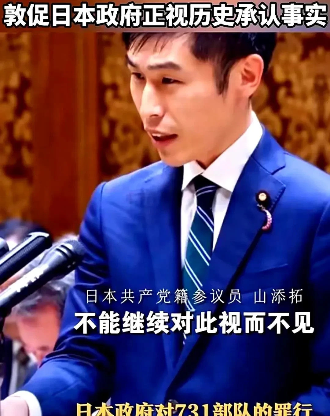 日本议员怒怼首相，731罪行不能忘天呐！日本首相竟然想赖