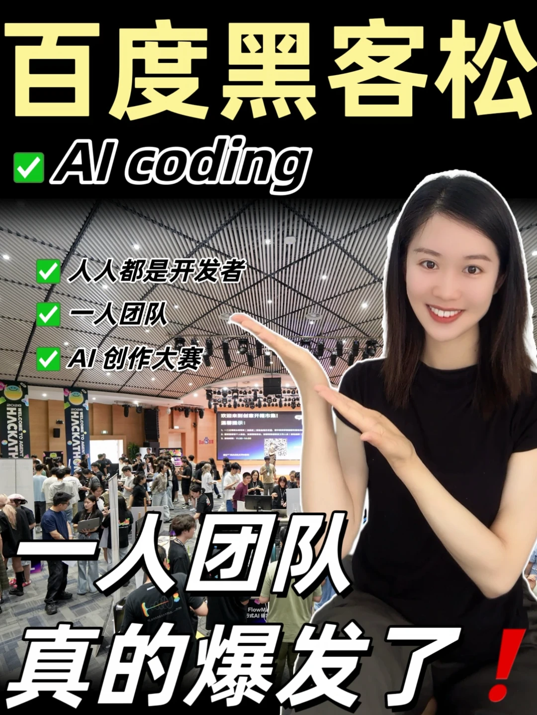 看完31届百度黑客松:发现一人团队真爆发了