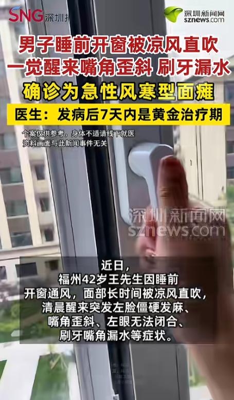 "很多人都会犯！"5月24日报道，福建福州，一42岁男子睡前开窗通风，