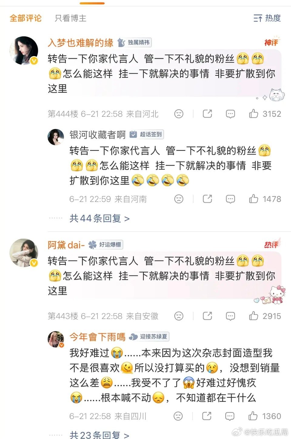 你看这事给闹的，挂个黑的事。所以田粉真的是因为舍不得🍊丝好不容易投过去的目光才