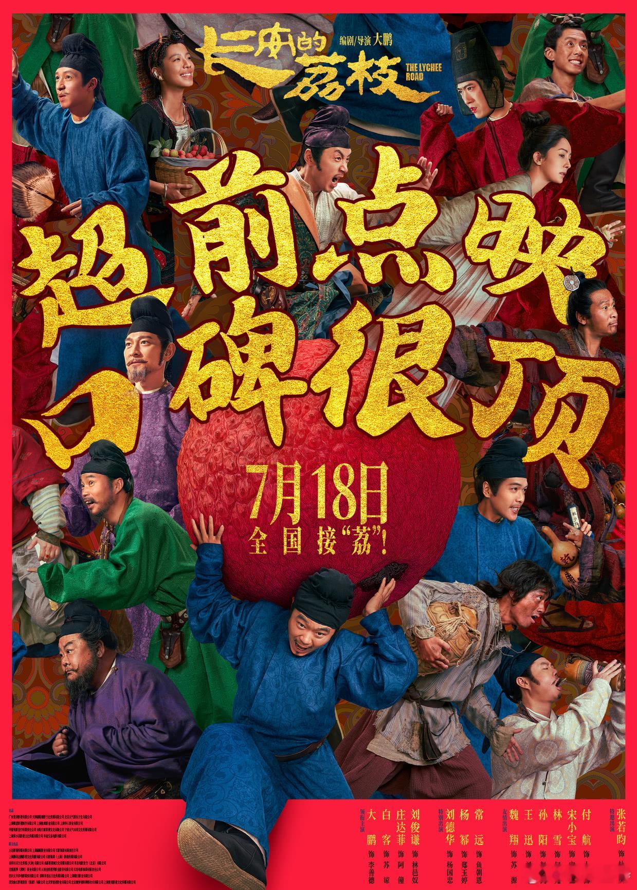 听听温特怎么说目前媒体票房预测，暑期档四大电影《长安的荔枝》《南京照相馆》《7