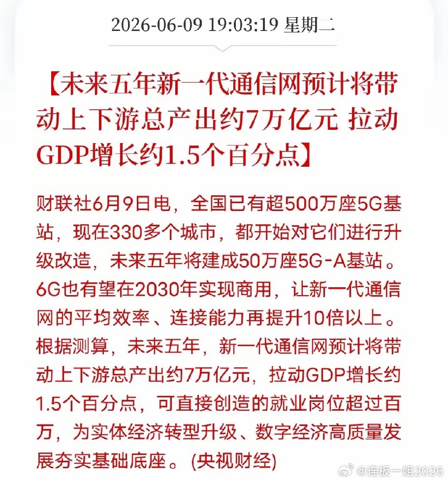 通信大升级落地！7万亿赛道开启，这些领域直接受益不知不觉间，国内5G基站已经突破
