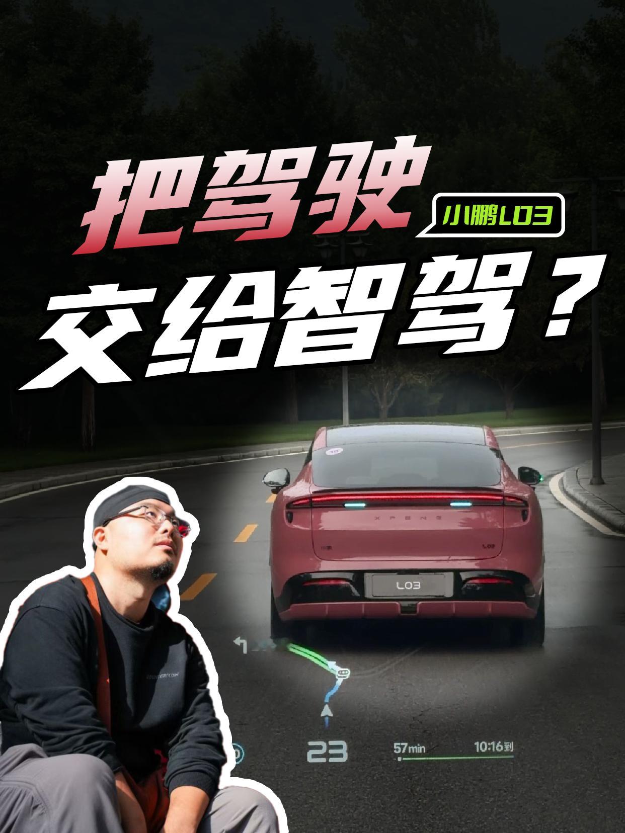 试完小鹏MONAL03，我最大的感受不是动力，也不是底盘。而是我开始思考一个问