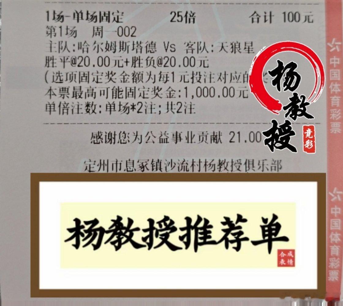 ⚽足球娱乐参考！