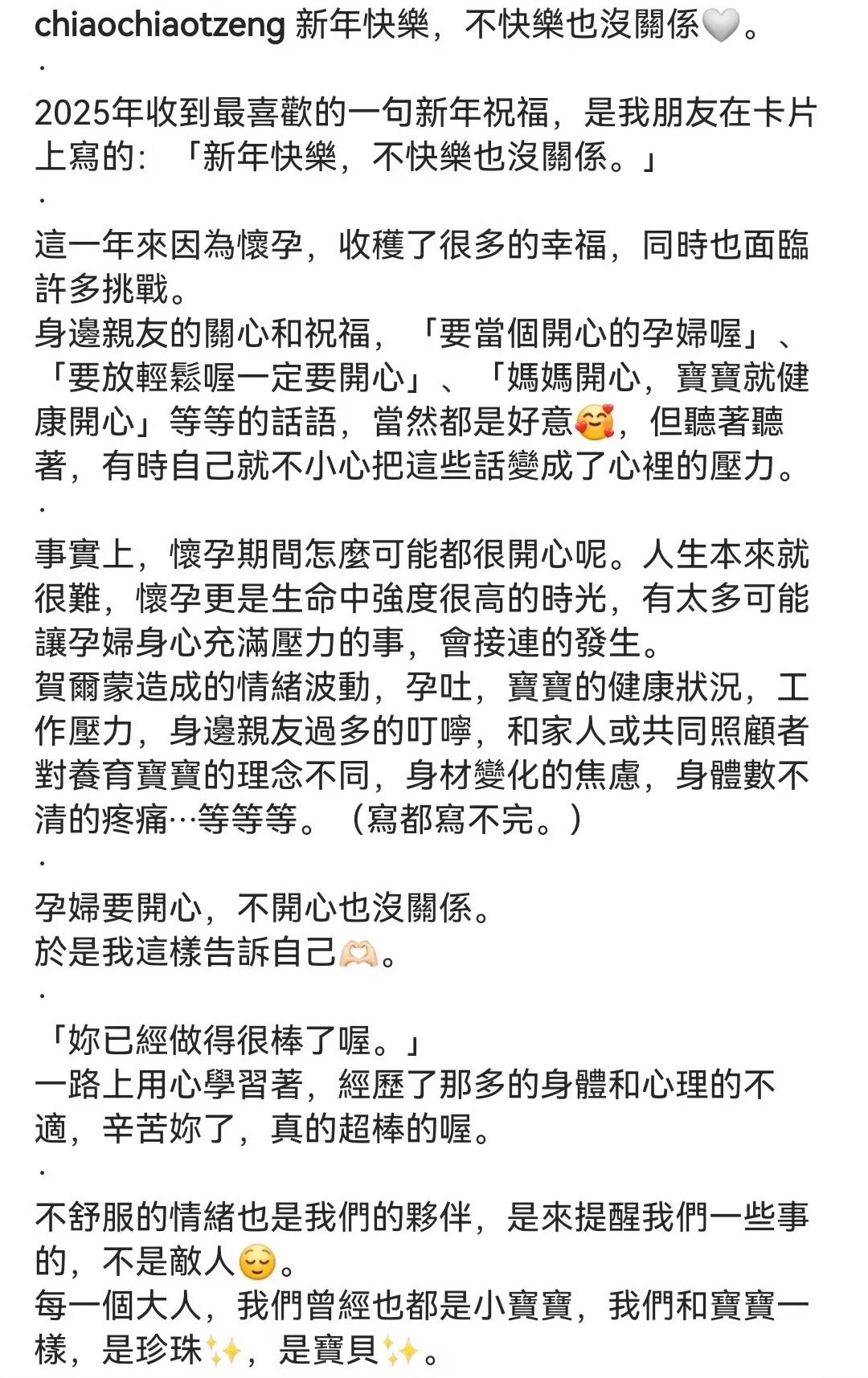 2月1日晚，曾之乔新年晒孕肚照并发文谈怀孕感受。她表示因为怀孕收获了幸福，也在面