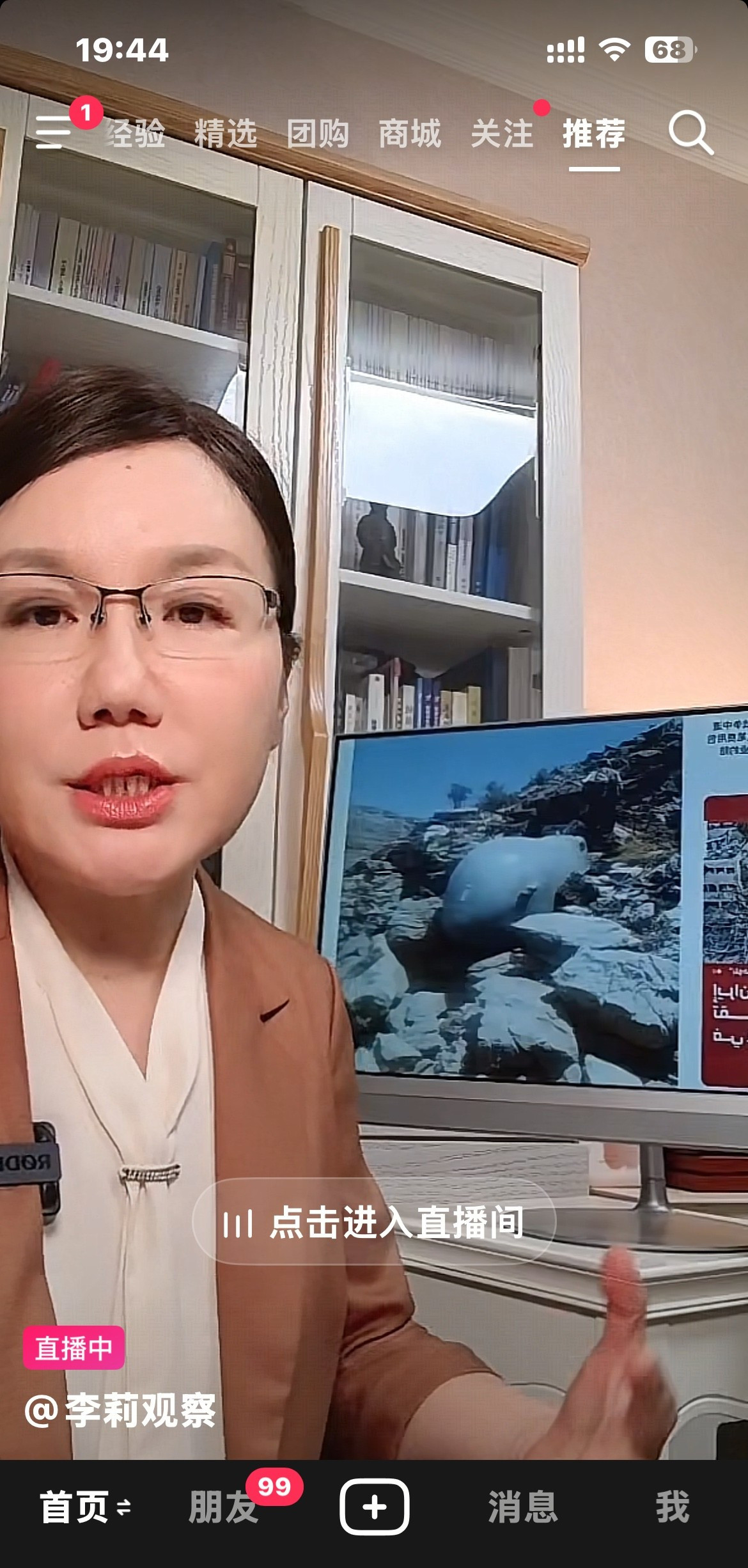 李莉教授直播：占用公家资源？李莉教授竟然直播讲以色列打伊