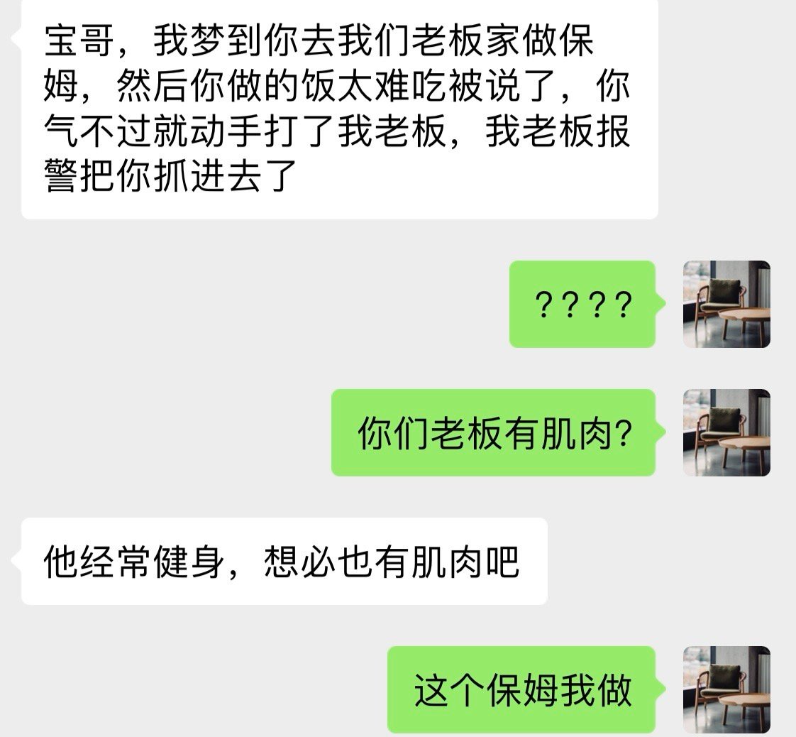 肌肉雇主，谁能不爱啊……