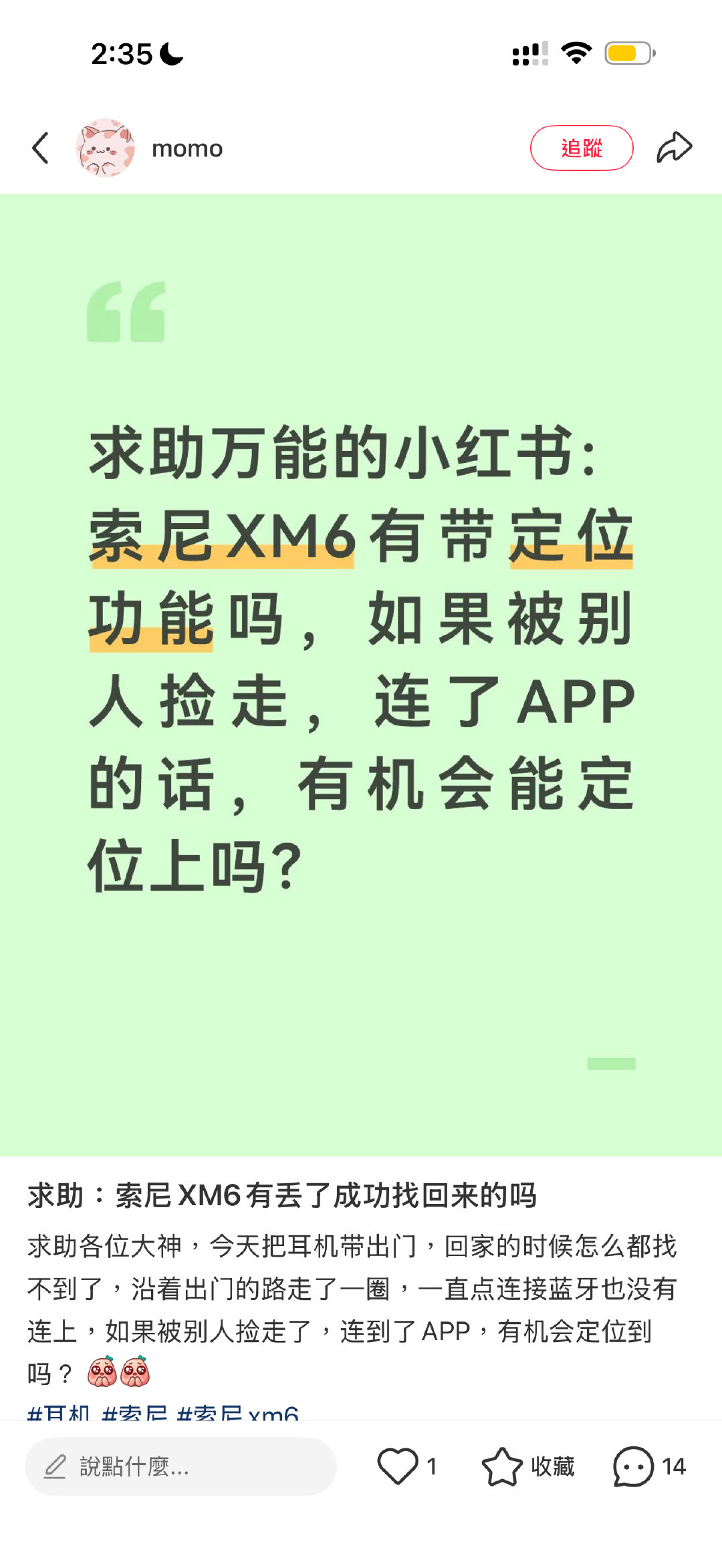 2000块钱的耳机没有定位系统索尼这集神了🤣我才买了一个月就弄丢了我现在没招了​