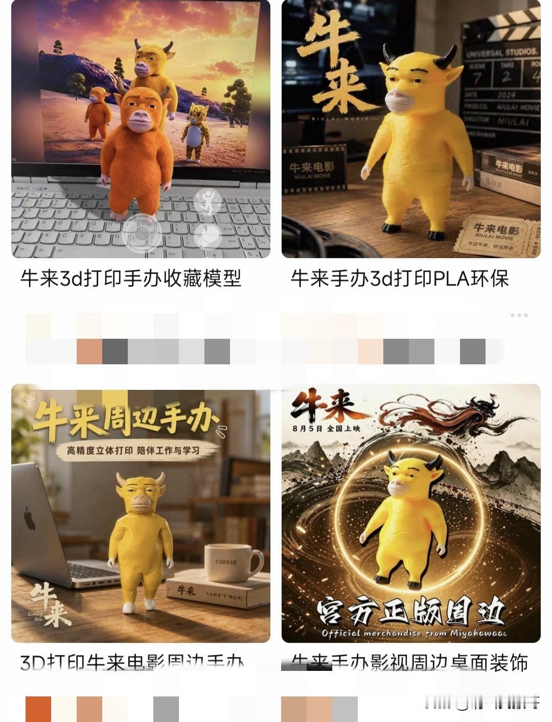 现在的生意人头脑真厉害，电影的热度还没褪去，手办在网上就有卖的了，就是不知道这些