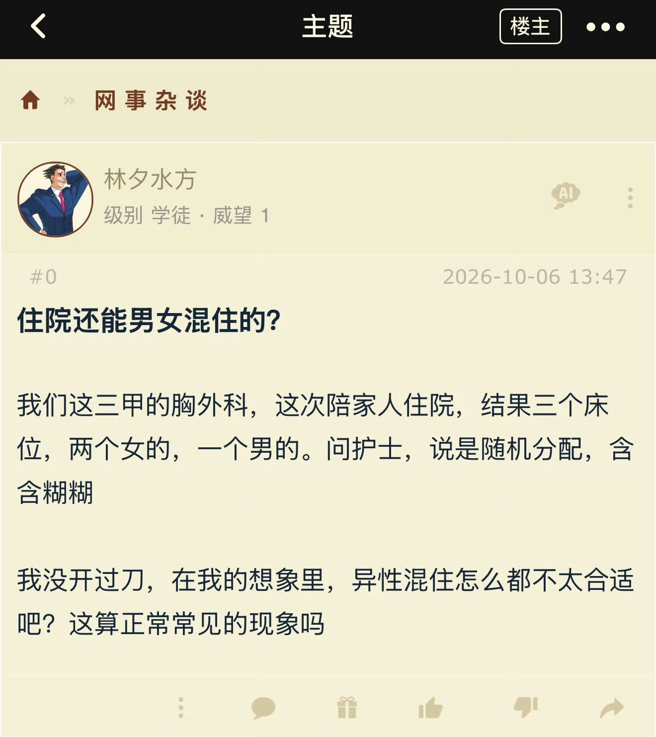 除了某些特定科室，住院还分男女病房的？​​​