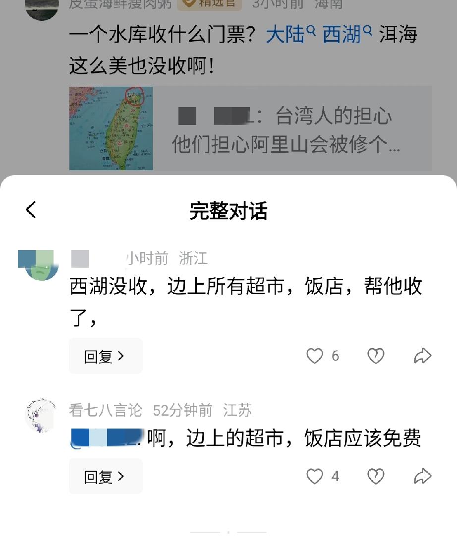 网友的迷惑发言，虽然西湖不收费，但边上的超市，饭店办他收了。[捂脸哭]