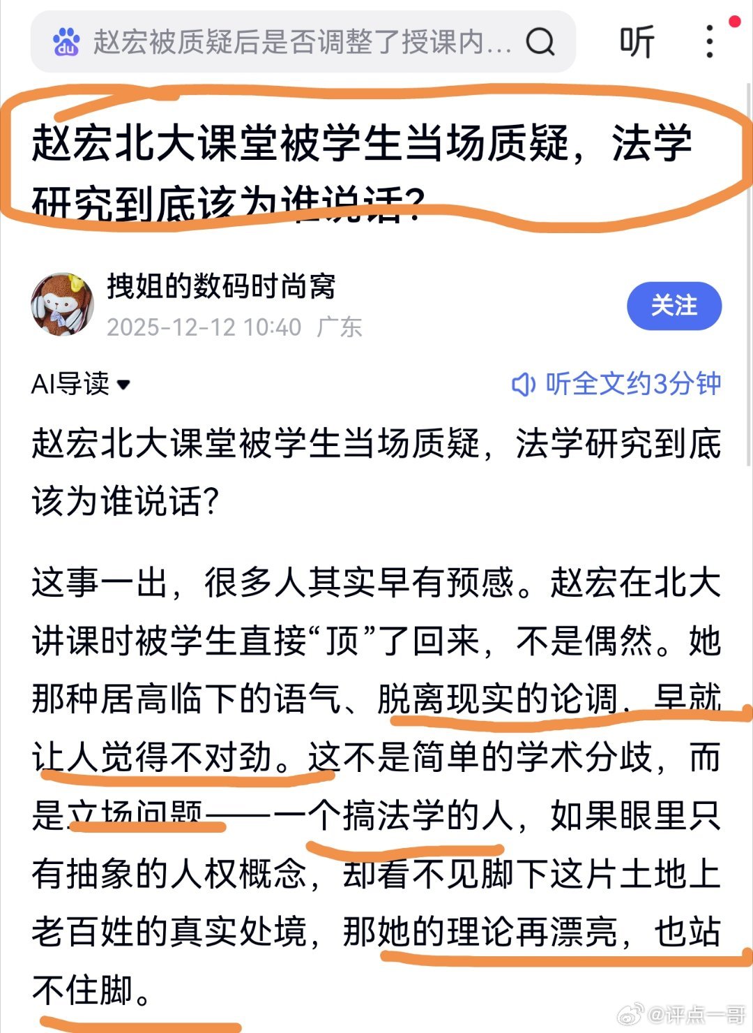 赵宏北大课堂被学生当场质疑？