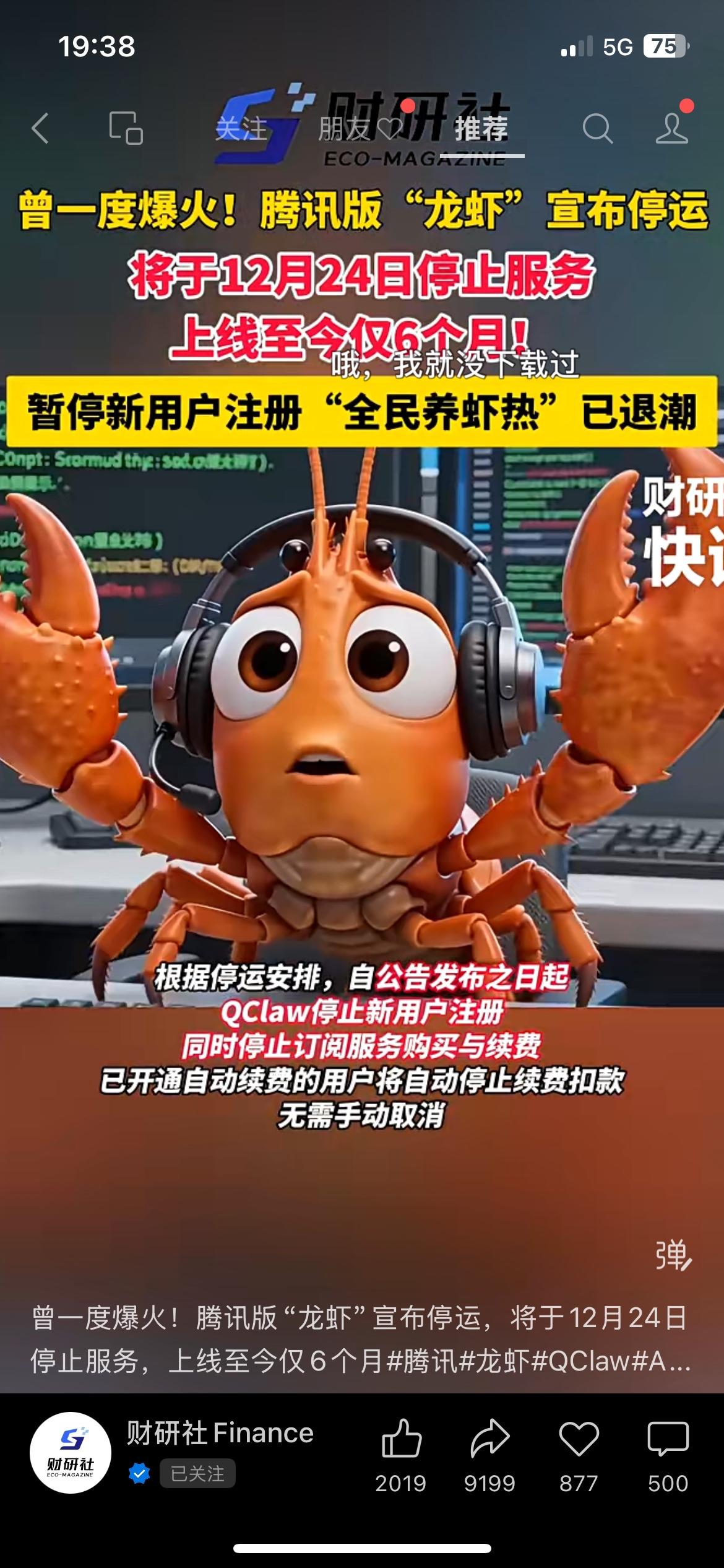 上线仅仅6个月！腾讯爆款“龙虾”产品正式宣布停运曾经一度刷屏全网的腾讯QCl