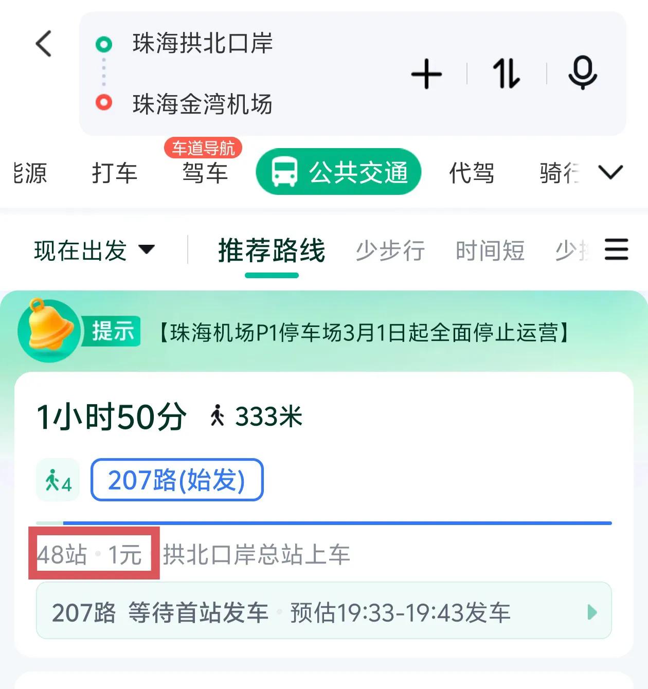 珠海公交车绝对是全广东最牛的，没有之一。只要在珠海市范围内，不管多长的公交线路，