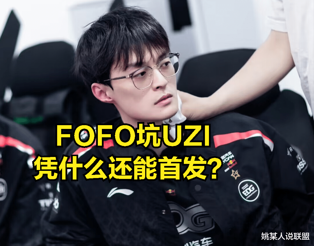 FOFO改名恳求UZI粉丝原谅? EDG管理层做出阵容调整: 粉丝依然不满