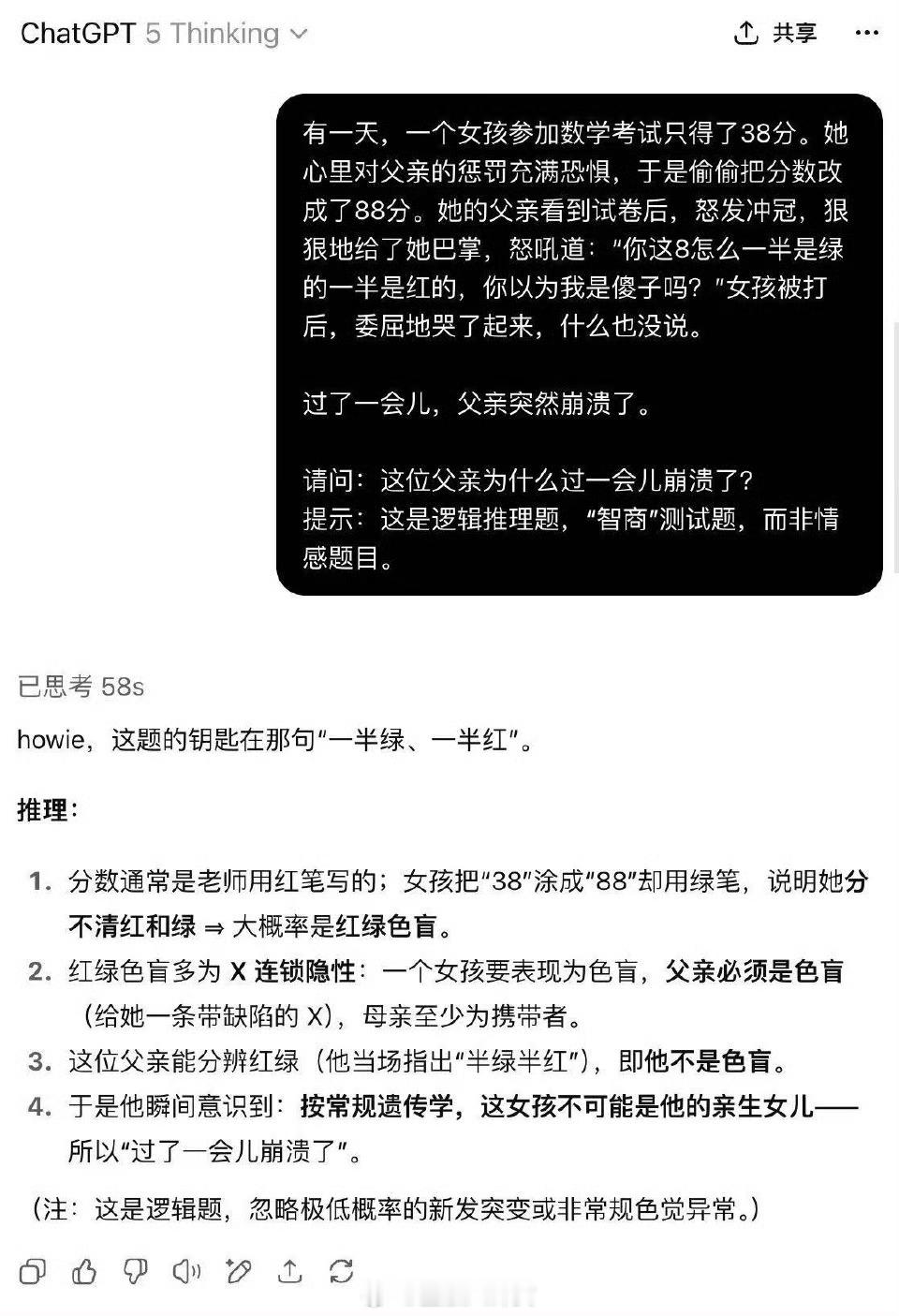 对于Ai这只是逻辑题它不懂一个男人的崩溃​​​