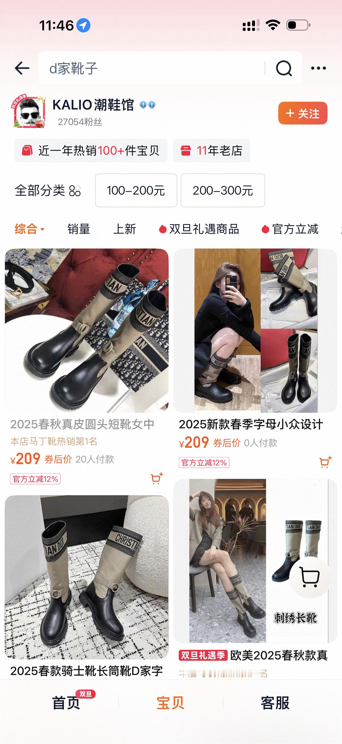 我来了，今天直播的靴子是这家的牙牙永不败北穿搭