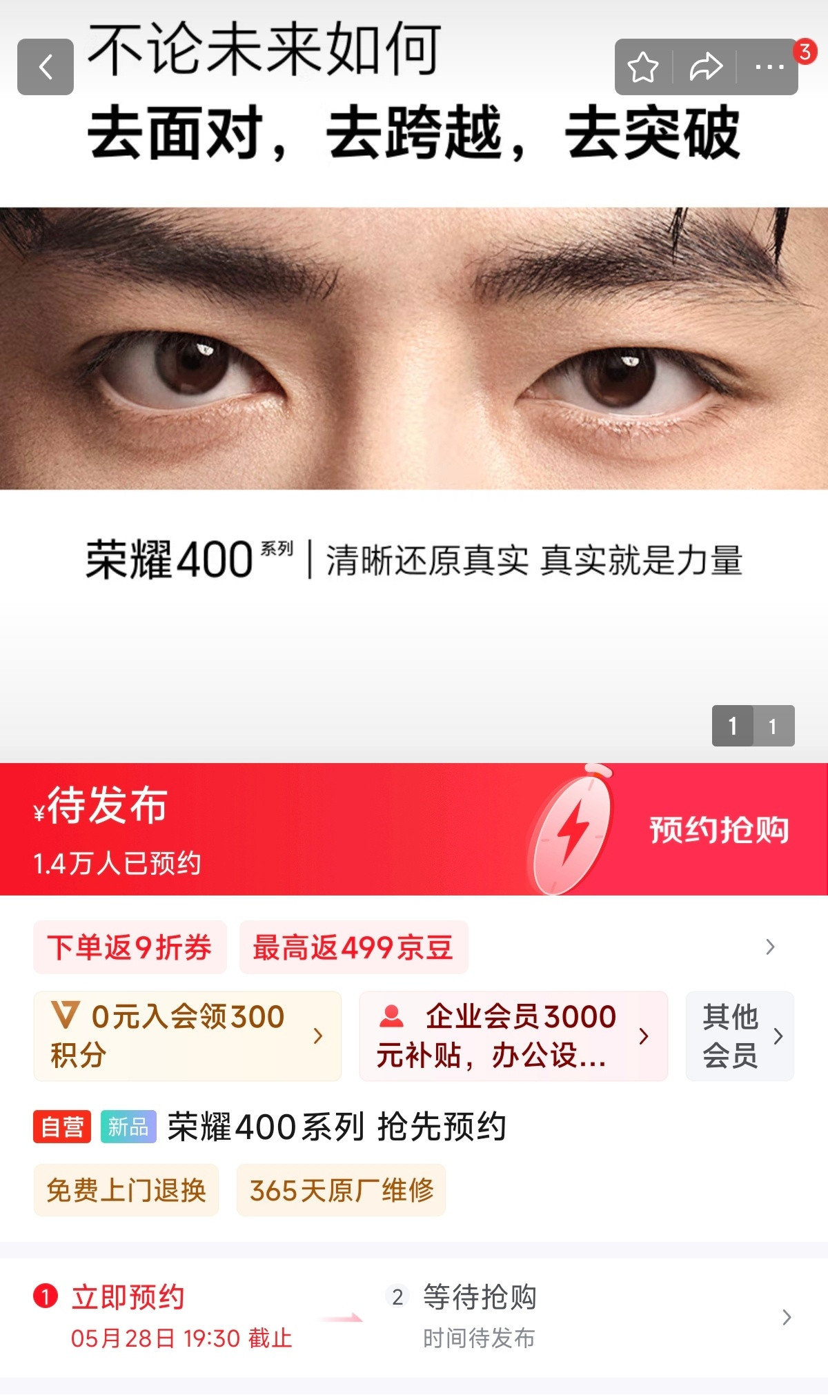 荣耀400系列可以预约了，截止5月28日​​​
