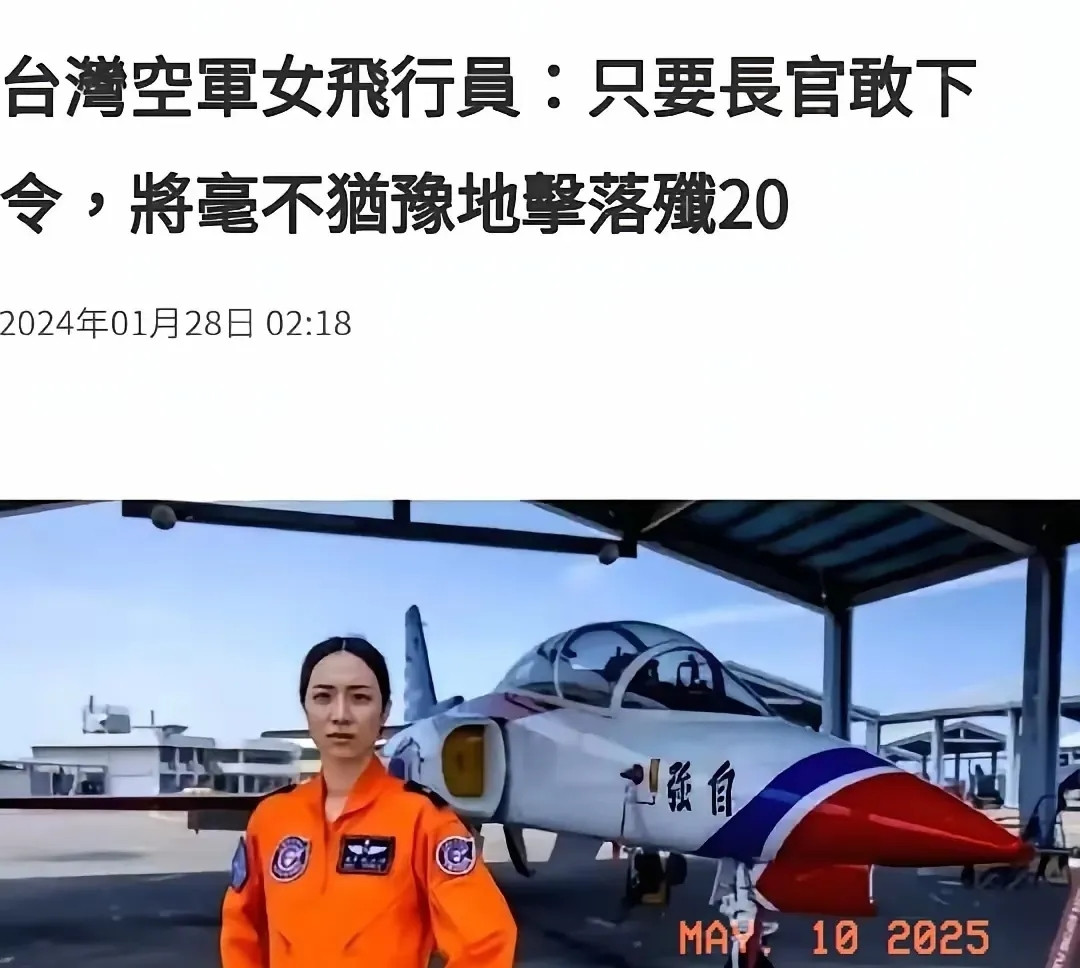 蔡正元说台莫要对士兵也实行“愚民政策”。前几日一张台女兵称要打下J20的图片刷